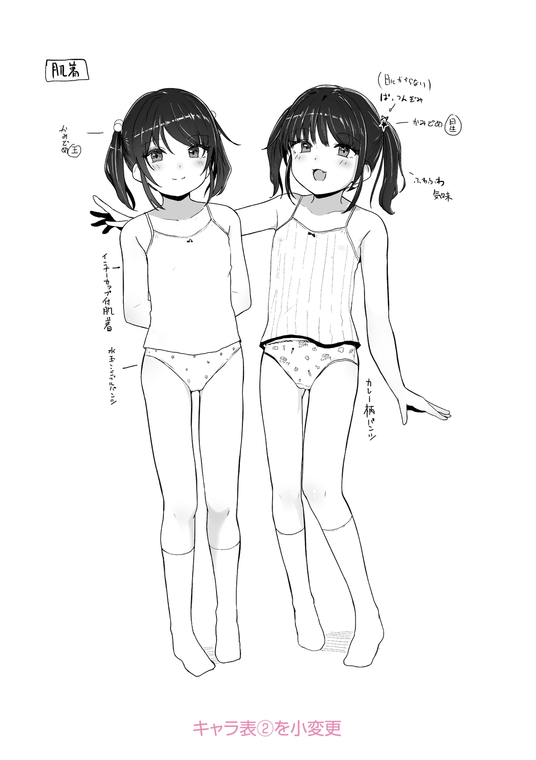 Motto Gyutte Kuttsuite  + DLsite Kounyu Tokuten Chara Settei Shiryoushuu & Sign-bon Illust 190