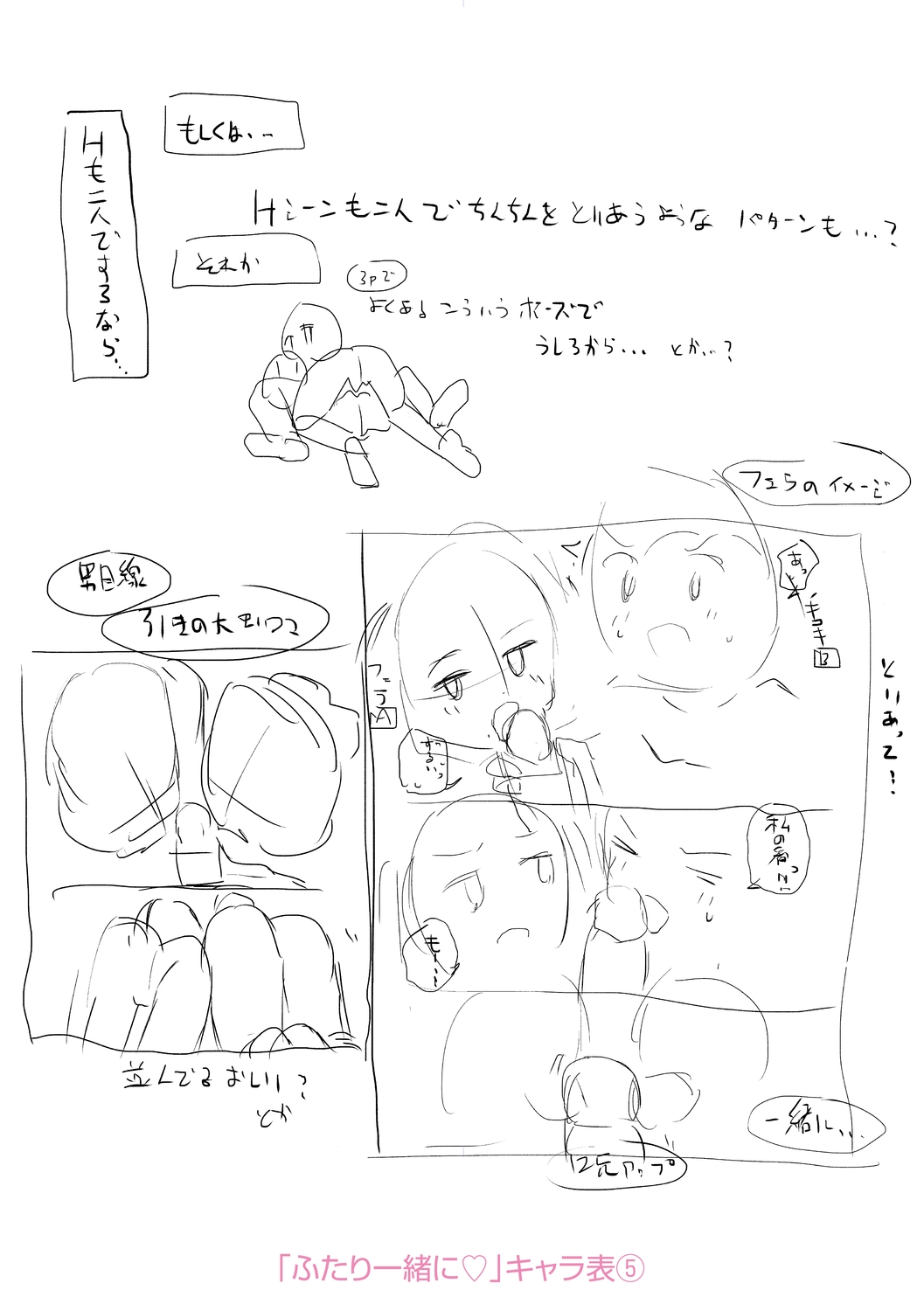 Motto Gyutte Kuttsuite  + DLsite Kounyu Tokuten Chara Settei Shiryoushuu & Sign-bon Illust 194