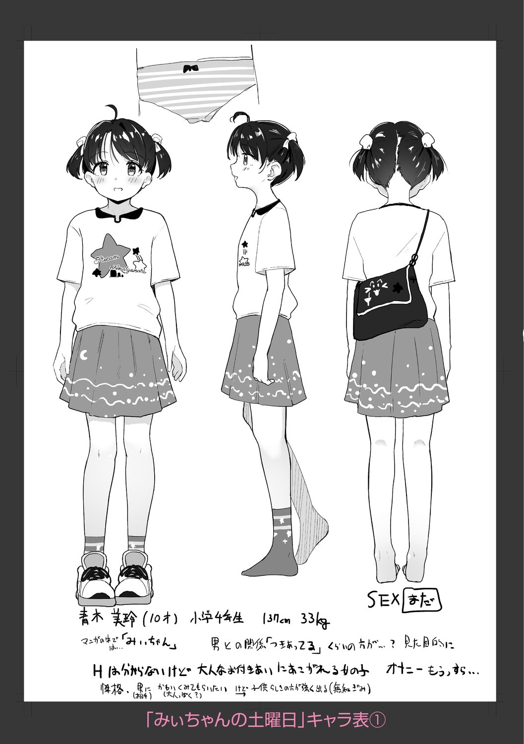 Motto Gyutte Kuttsuite  + DLsite Kounyu Tokuten Chara Settei Shiryoushuu & Sign-bon Illust 195