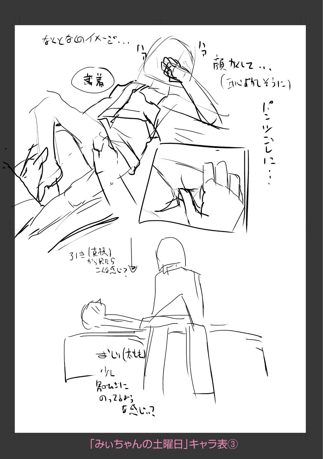 Motto Gyutte Kuttsuite  + DLsite Kounyu Tokuten Chara Settei Shiryoushuu & Sign-bon Illust 197