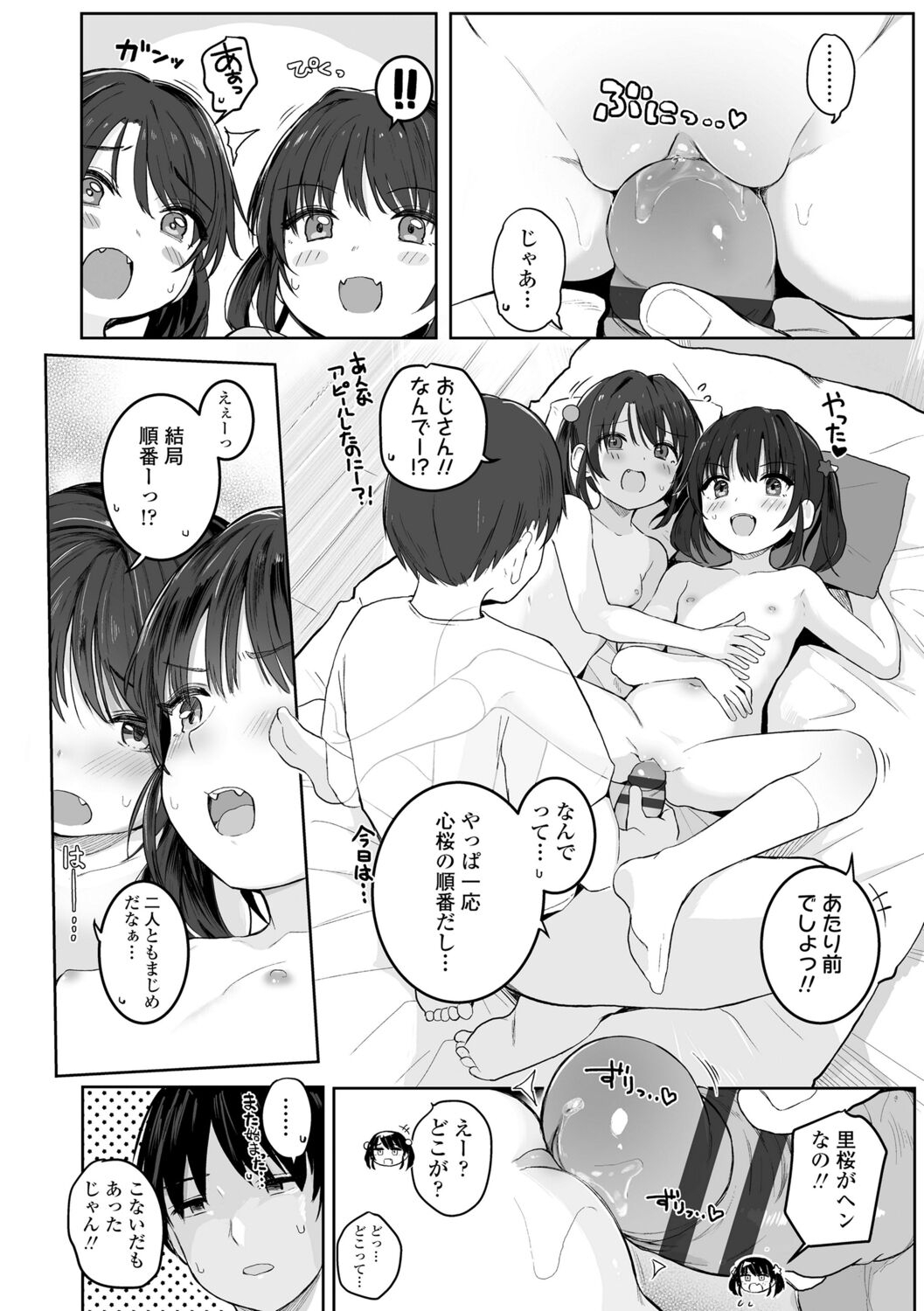 Motto Gyutte Kuttsuite  + DLsite Kounyu Tokuten Chara Settei Shiryoushuu & Sign-bon Illust 20