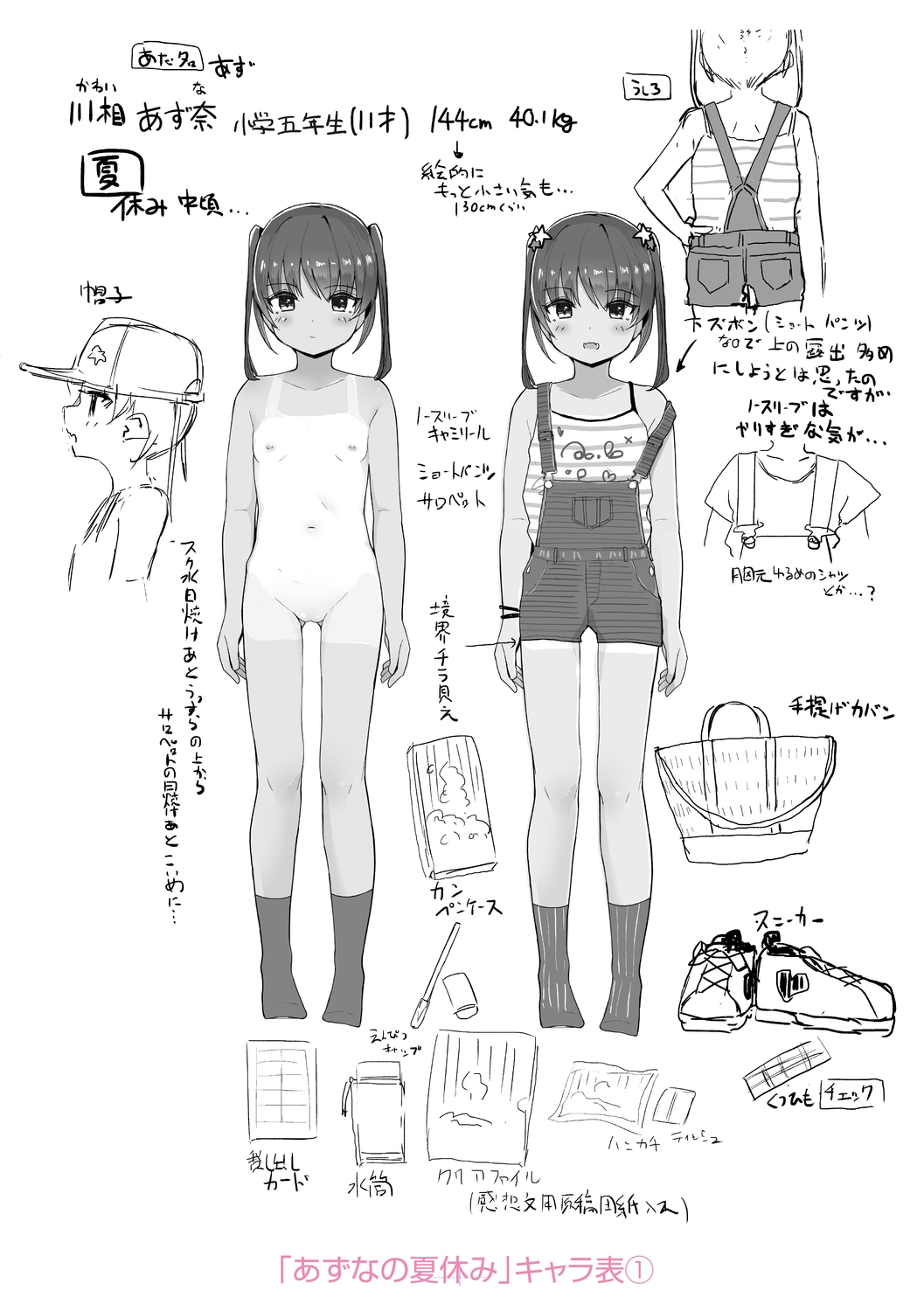 Motto Gyutte Kuttsuite  + DLsite Kounyu Tokuten Chara Settei Shiryoushuu & Sign-bon Illust 203