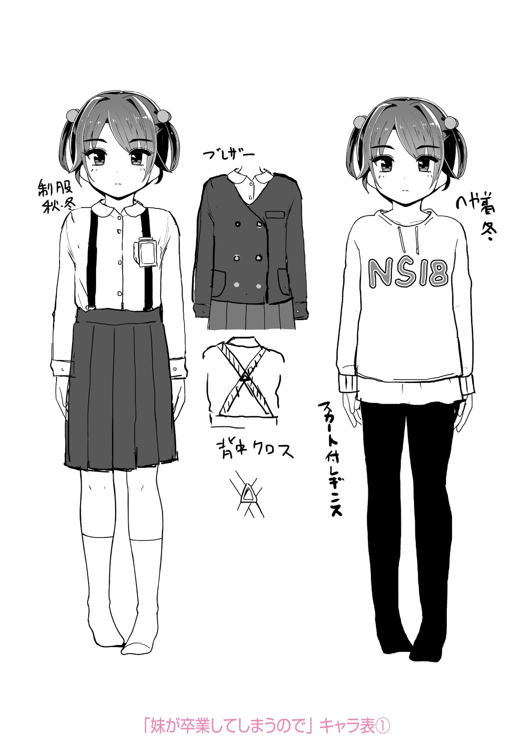 Motto Gyutte Kuttsuite  + DLsite Kounyu Tokuten Chara Settei Shiryoushuu & Sign-bon Illust 209