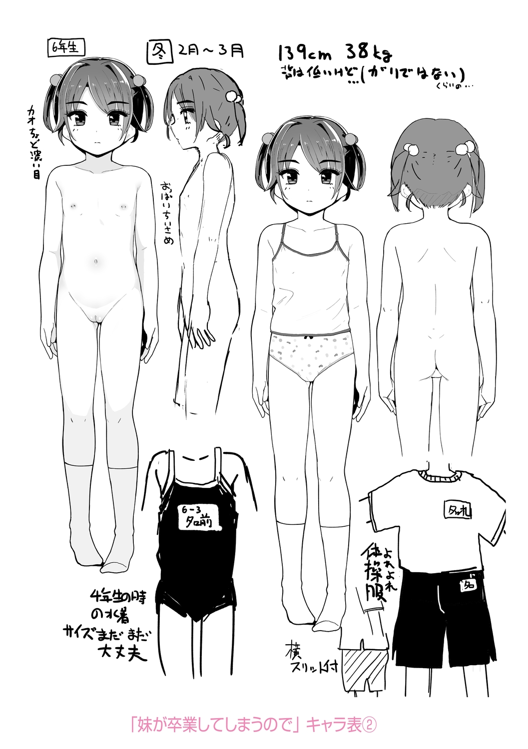 Motto Gyutte Kuttsuite  + DLsite Kounyu Tokuten Chara Settei Shiryoushuu & Sign-bon Illust 210
