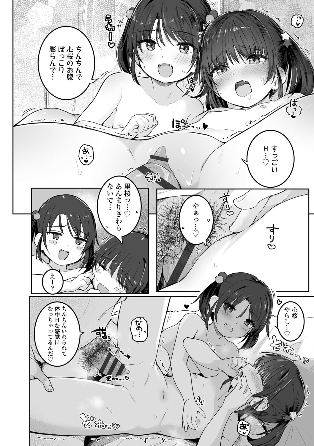 Motto Gyutte Kuttsuite  + DLsite Kounyu Tokuten Chara Settei Shiryoushuu & Sign-bon Illust 22