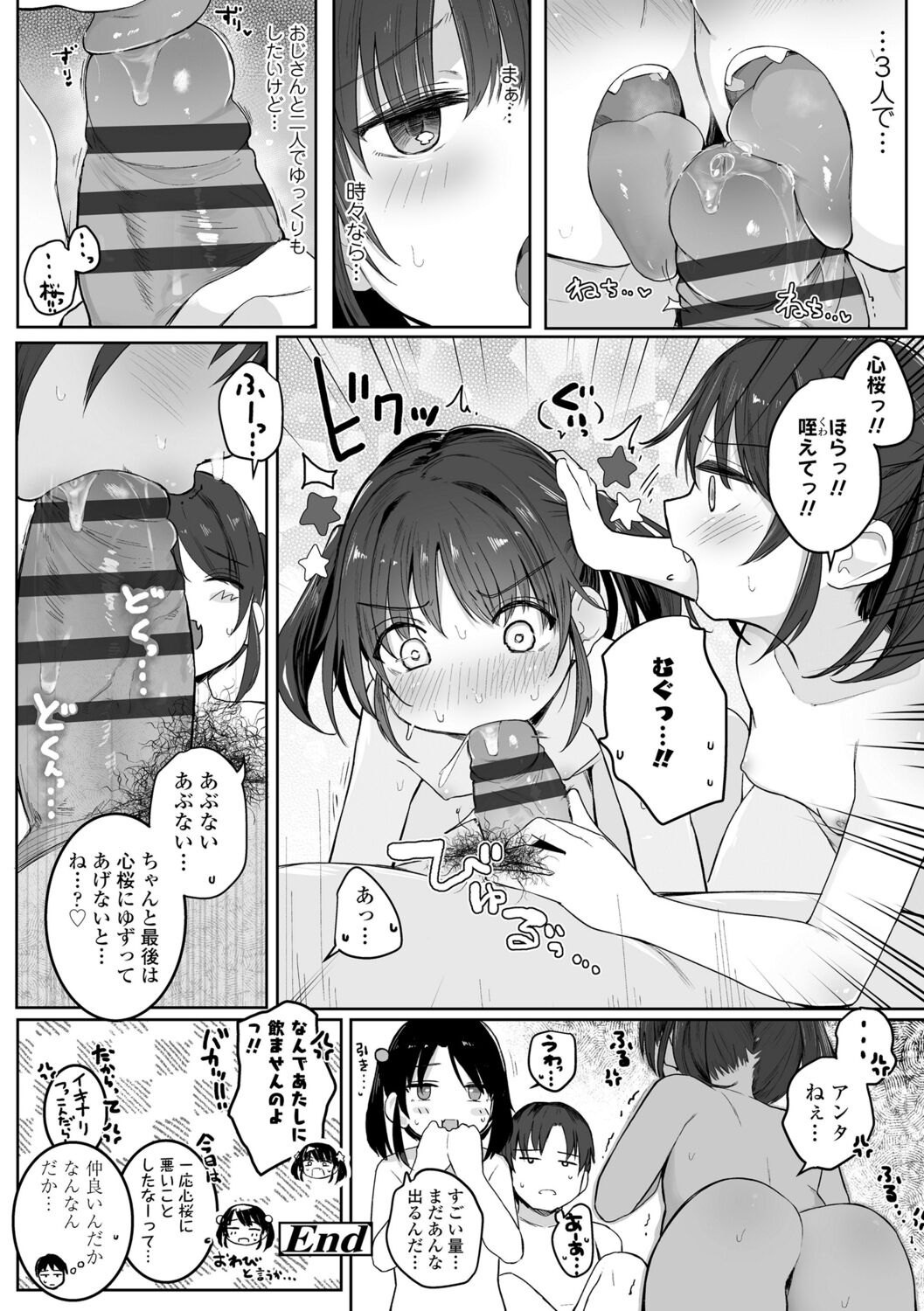 Motto Gyutte Kuttsuite  + DLsite Kounyu Tokuten Chara Settei Shiryoushuu & Sign-bon Illust 36