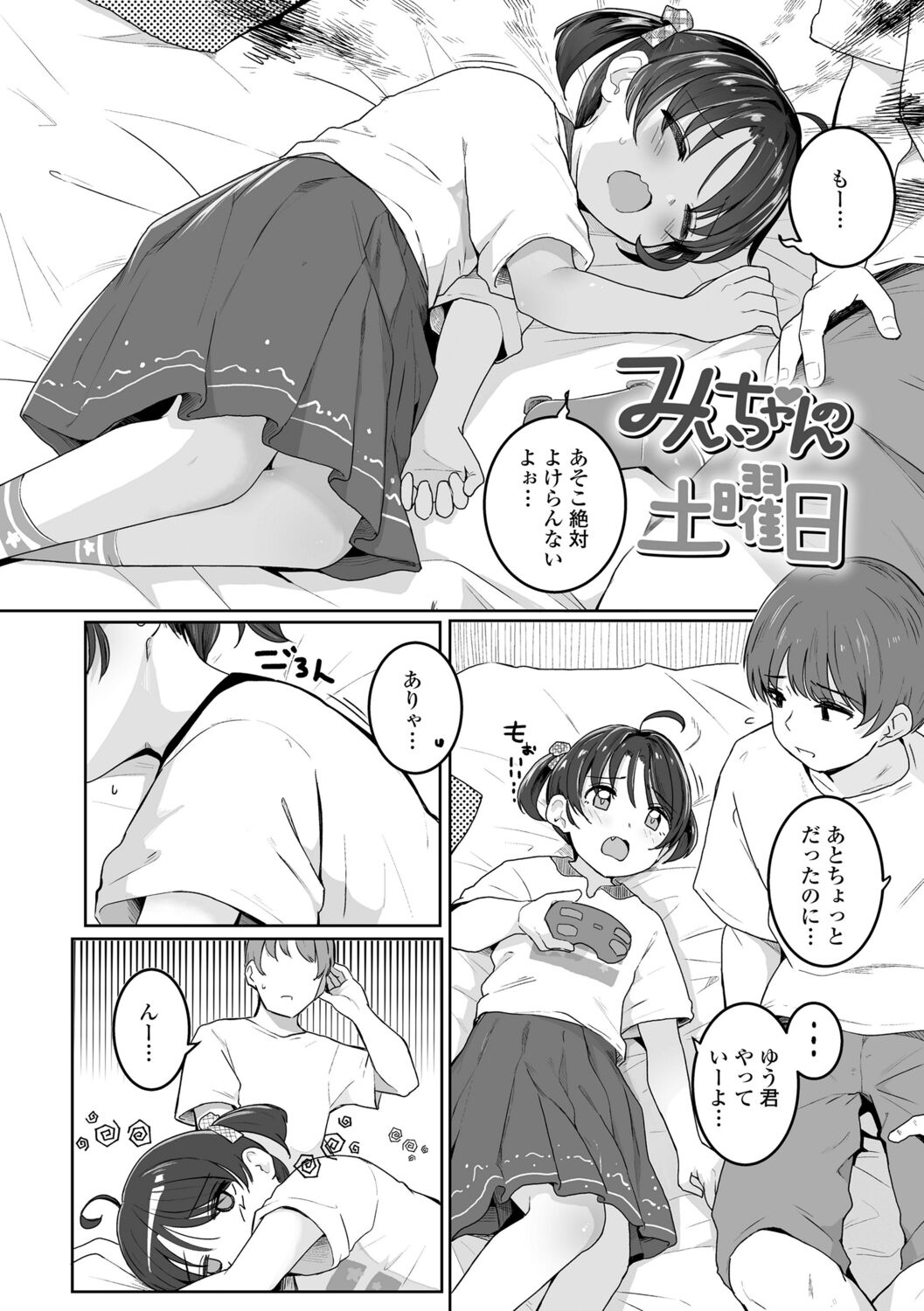 Motto Gyutte Kuttsuite  + DLsite Kounyu Tokuten Chara Settei Shiryoushuu & Sign-bon Illust 38