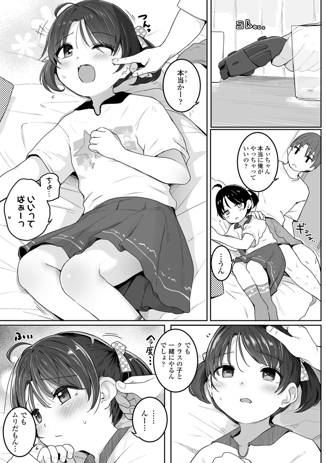 Motto Gyutte Kuttsuite  + DLsite Kounyu Tokuten Chara Settei Shiryoushuu & Sign-bon Illust 39