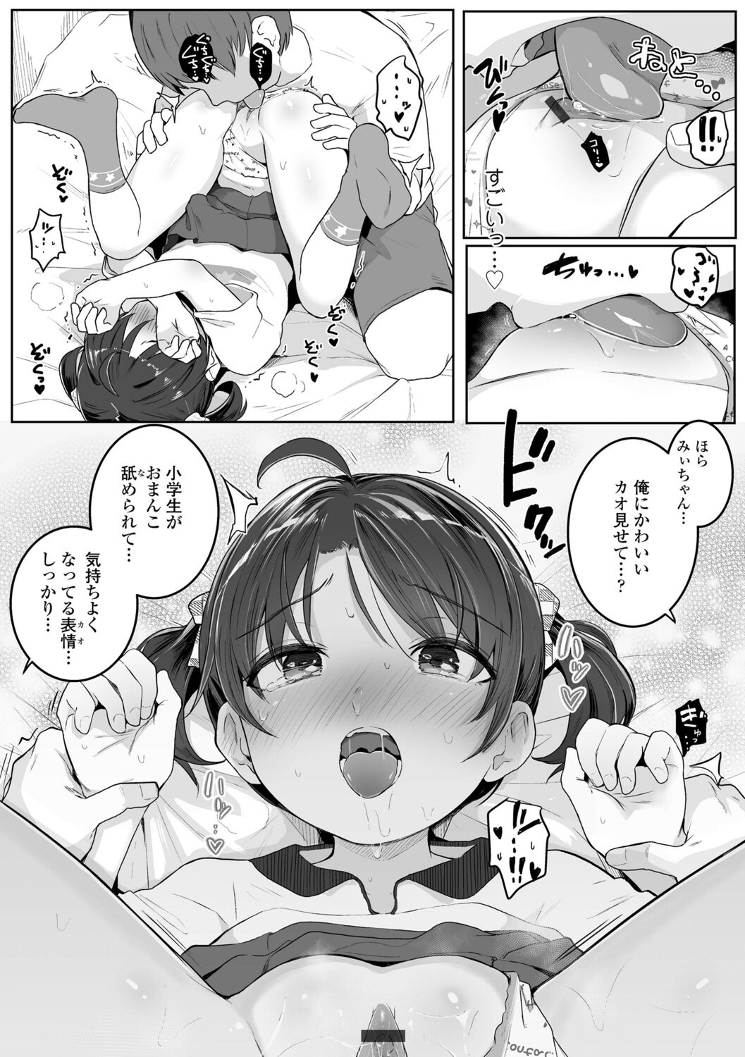 Motto Gyutte Kuttsuite  + DLsite Kounyu Tokuten Chara Settei Shiryoushuu & Sign-bon Illust 49