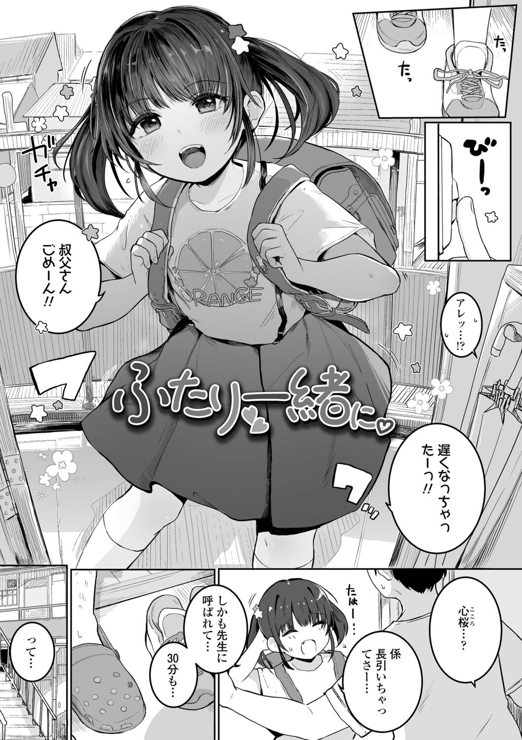 Motto Gyutte Kuttsuite  + DLsite Kounyu Tokuten Chara Settei Shiryoushuu & Sign-bon Illust 5