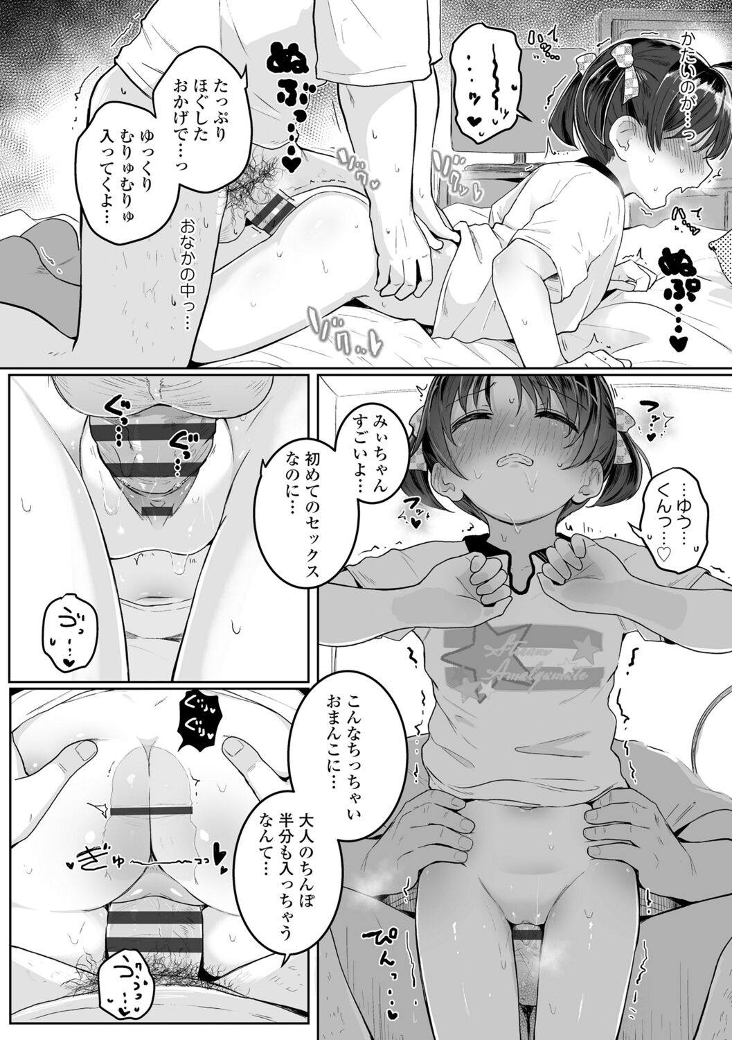 Motto Gyutte Kuttsuite  + DLsite Kounyu Tokuten Chara Settei Shiryoushuu & Sign-bon Illust 54