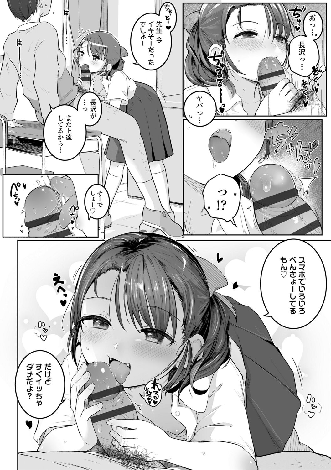 Motto Gyutte Kuttsuite  + DLsite Kounyu Tokuten Chara Settei Shiryoushuu & Sign-bon Illust 68