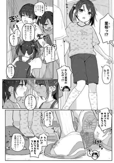 Motto Gyutte Kuttsuite  + DLsite Kounyu Tokuten Chara Settei Shiryoushuu & Sign-bon Illust 6