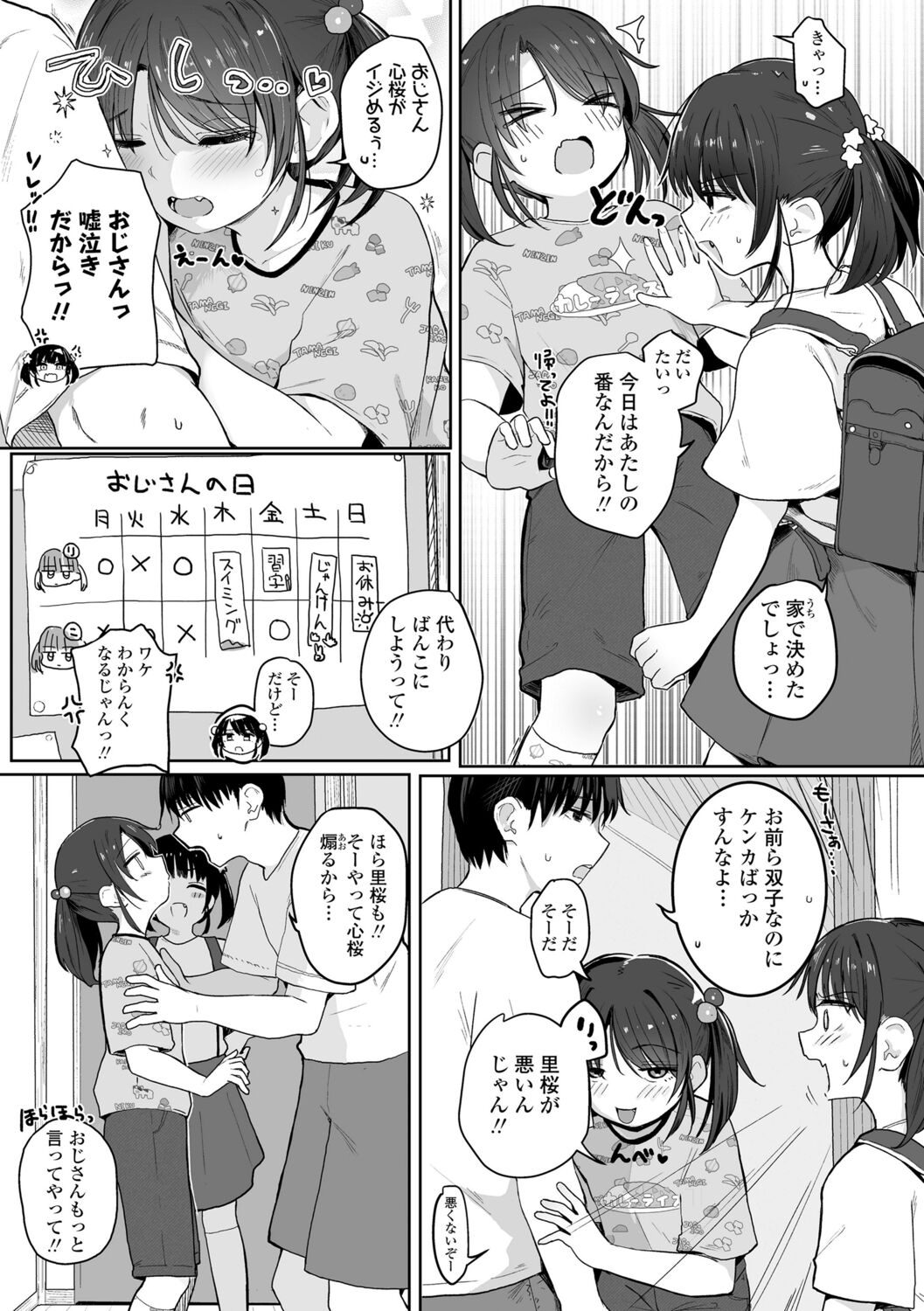 Motto Gyutte Kuttsuite  + DLsite Kounyu Tokuten Chara Settei Shiryoushuu & Sign-bon Illust 7