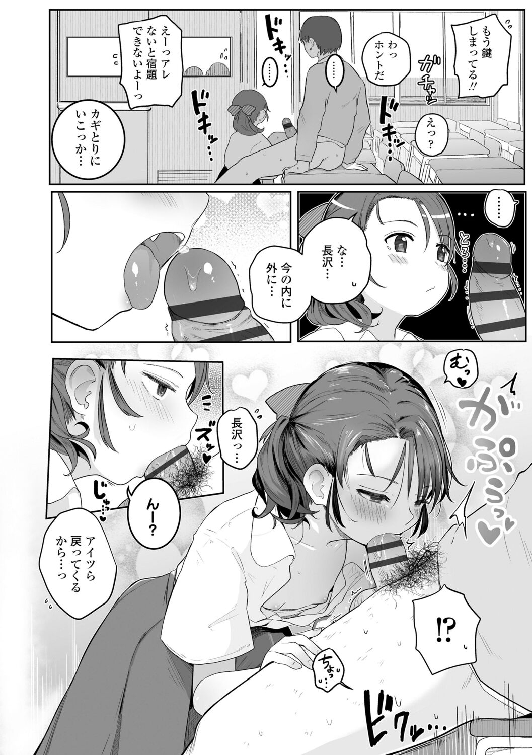 Motto Gyutte Kuttsuite  + DLsite Kounyu Tokuten Chara Settei Shiryoushuu & Sign-bon Illust 70