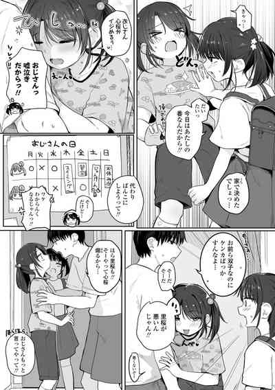 Motto Gyutte Kuttsuite  + DLsite Kounyu Tokuten Chara Settei Shiryoushuu & Sign-bon Illust 7