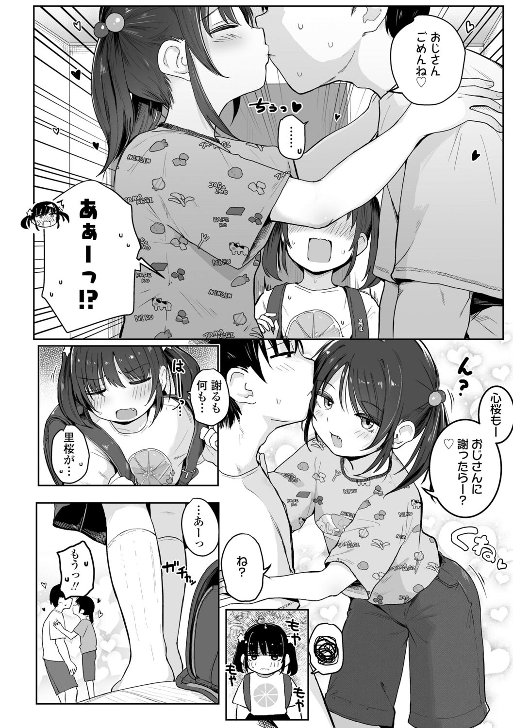 Motto Gyutte Kuttsuite  + DLsite Kounyu Tokuten Chara Settei Shiryoushuu & Sign-bon Illust 8