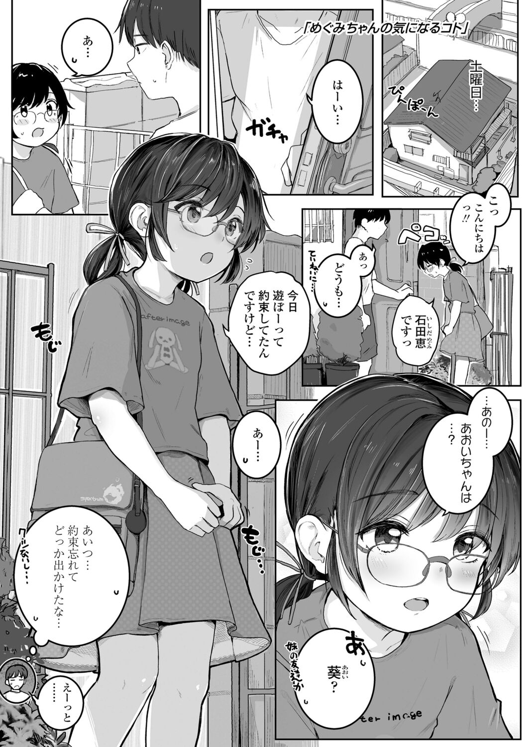 Motto Gyutte Kuttsuite  + DLsite Kounyu Tokuten Chara Settei Shiryoushuu & Sign-bon Illust 85
