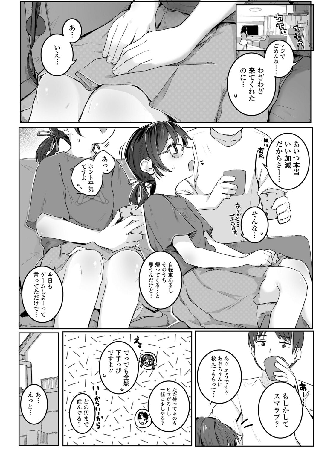 Motto Gyutte Kuttsuite  + DLsite Kounyu Tokuten Chara Settei Shiryoushuu & Sign-bon Illust 86