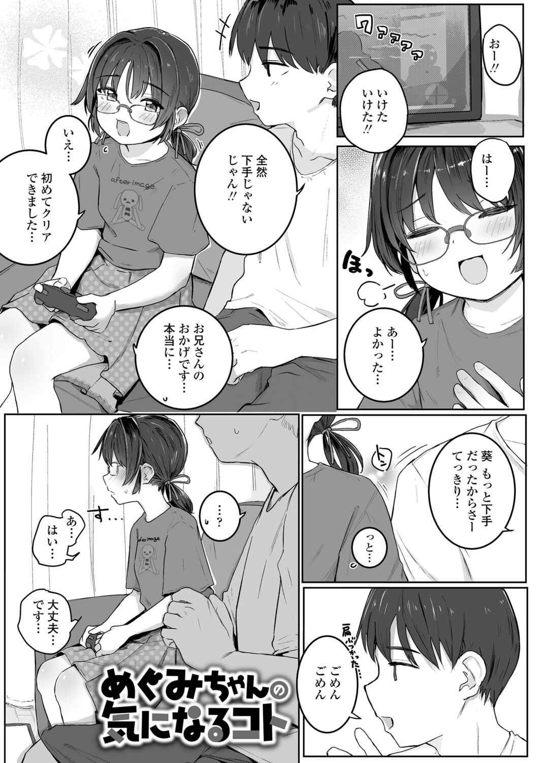 Motto Gyutte Kuttsuite  + DLsite Kounyu Tokuten Chara Settei Shiryoushuu & Sign-bon Illust 87