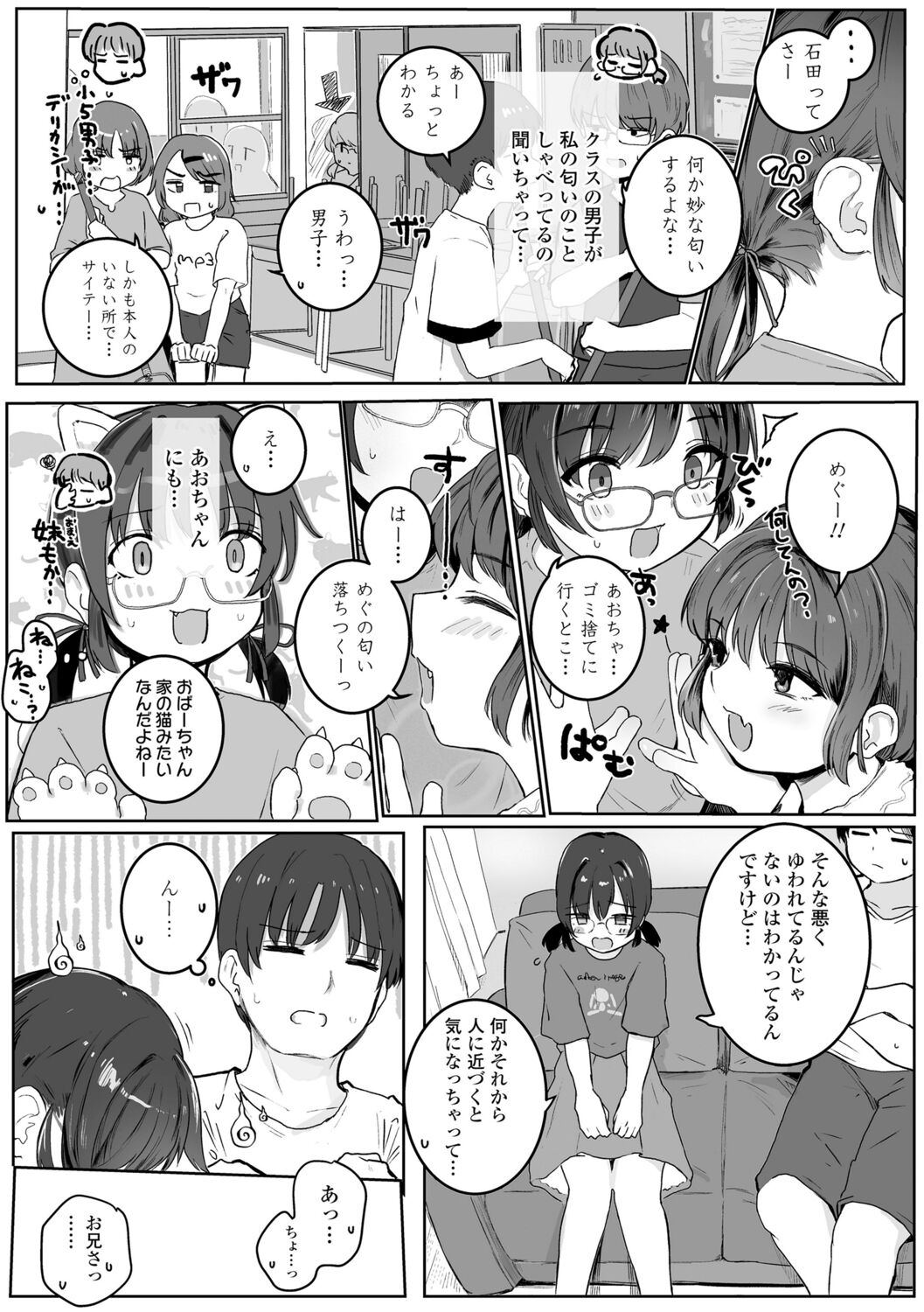 Motto Gyutte Kuttsuite  + DLsite Kounyu Tokuten Chara Settei Shiryoushuu & Sign-bon Illust 89