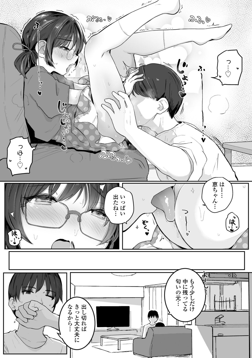 Motto Gyutte Kuttsuite  + DLsite Kounyu Tokuten Chara Settei Shiryoushuu & Sign-bon Illust 99