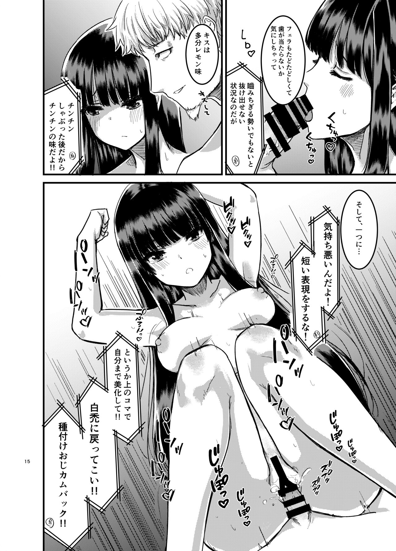 Saimin Kyoushitsu to wa Ienai Nanika - Page 16