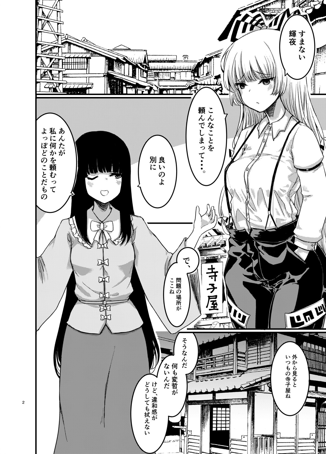 Girl Saimin Kyoushitsu to wa Ienai Nanika - Touhou project Futa - Picture 3