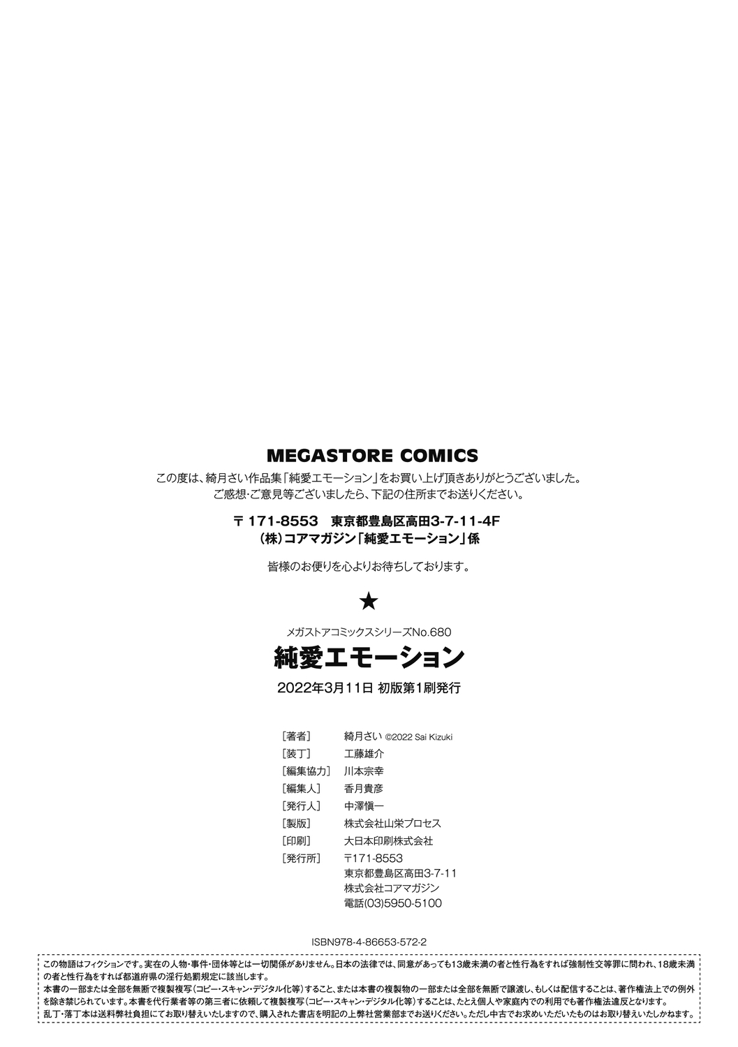 Junai Emotion - PureLove Emotion - Page 202