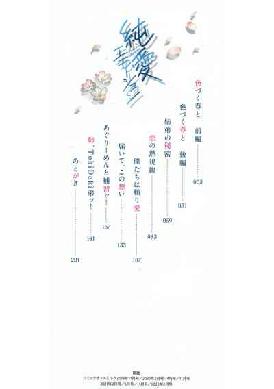 Junai Emotion - PureLove Emotion 2