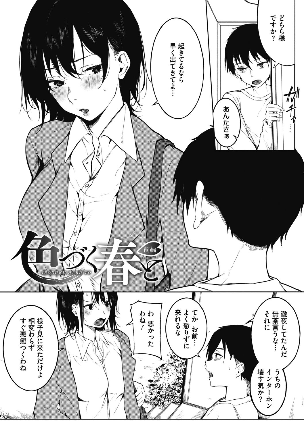 Junai Emotion - PureLove Emotion - Page 6