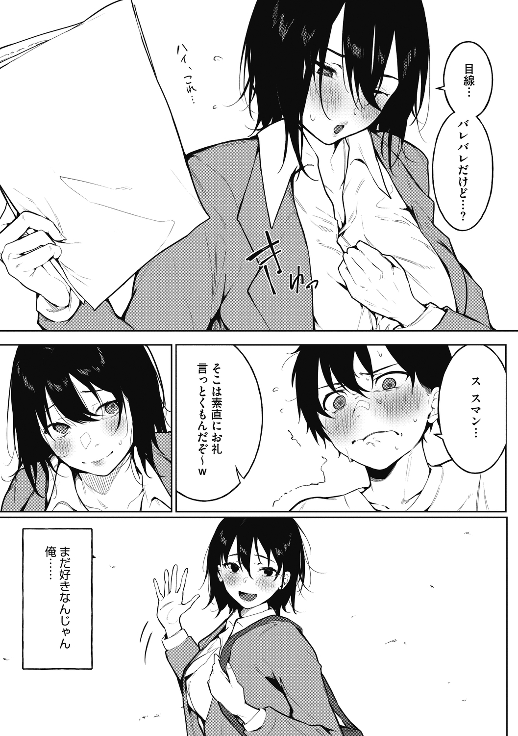 Junai Emotion - PureLove Emotion - Page 9