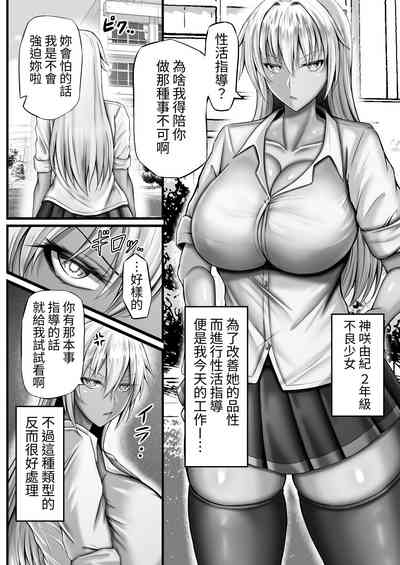 Seikatsu Shidou Nisshi 10