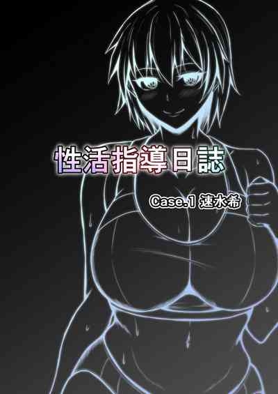 Seikatsu Shidou Nisshi 4