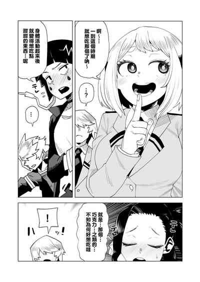 Teisou Gyakuten Mono Valentine no Baai 1