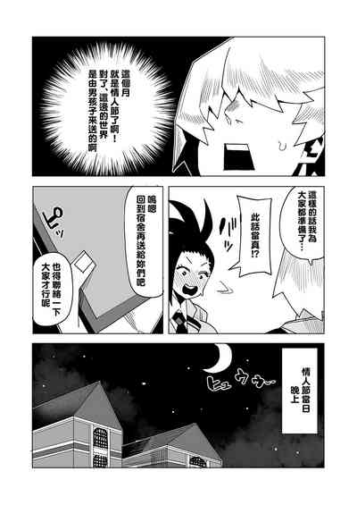 Teisou Gyakuten Mono Valentine no Baai 2