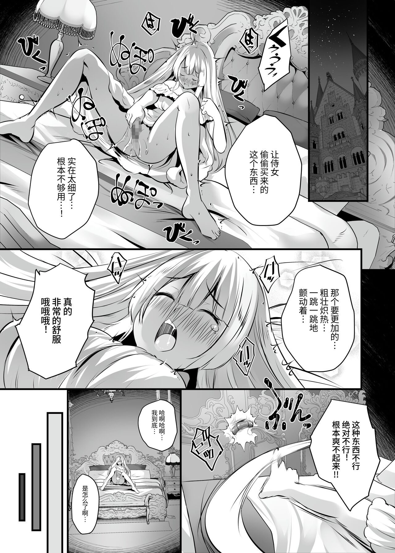 Extra virgin Princess Oil| 纯洁处女公主香油 - Page 22