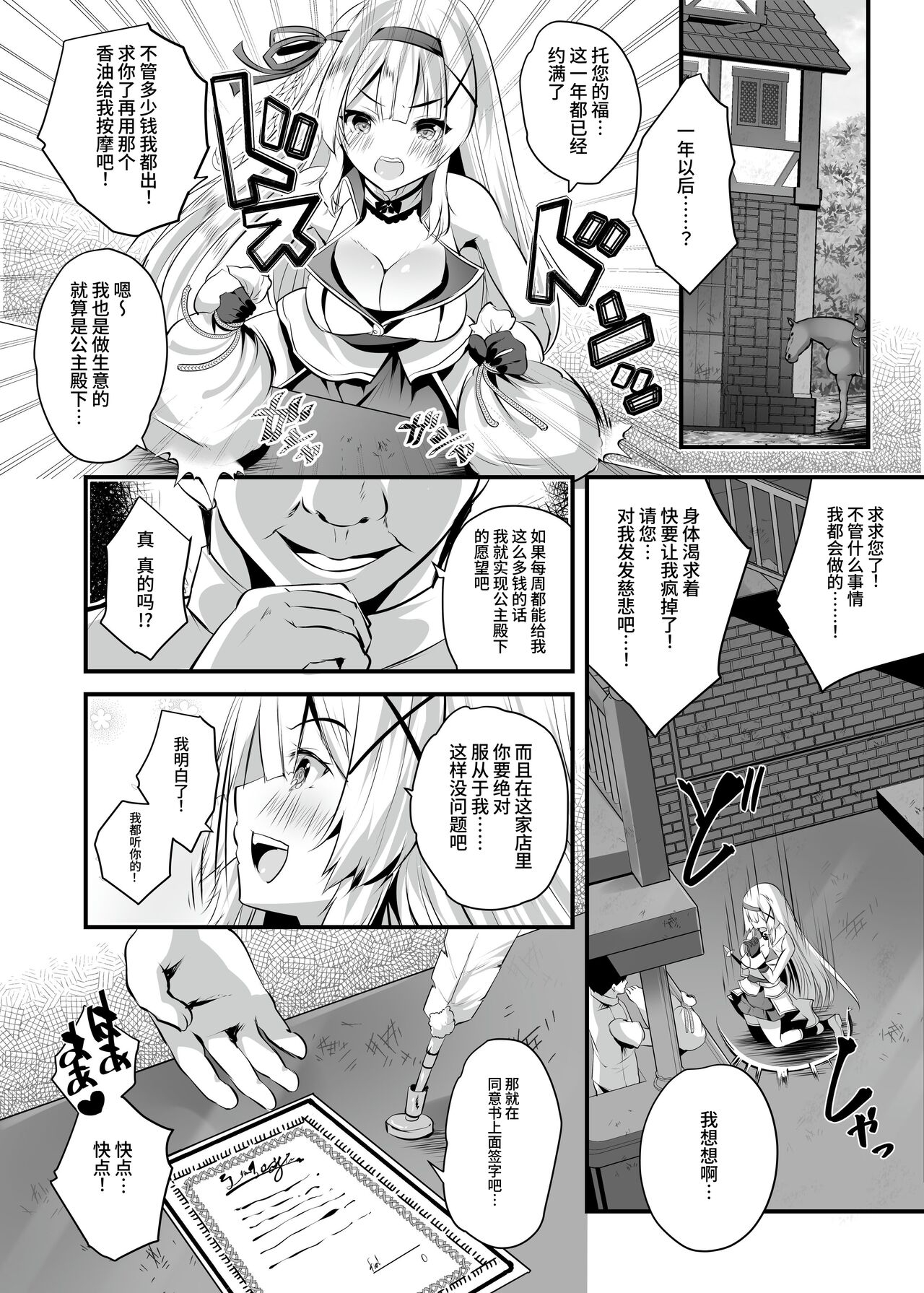 Extra virgin Princess Oil| 纯洁处女公主香油 - Page 23