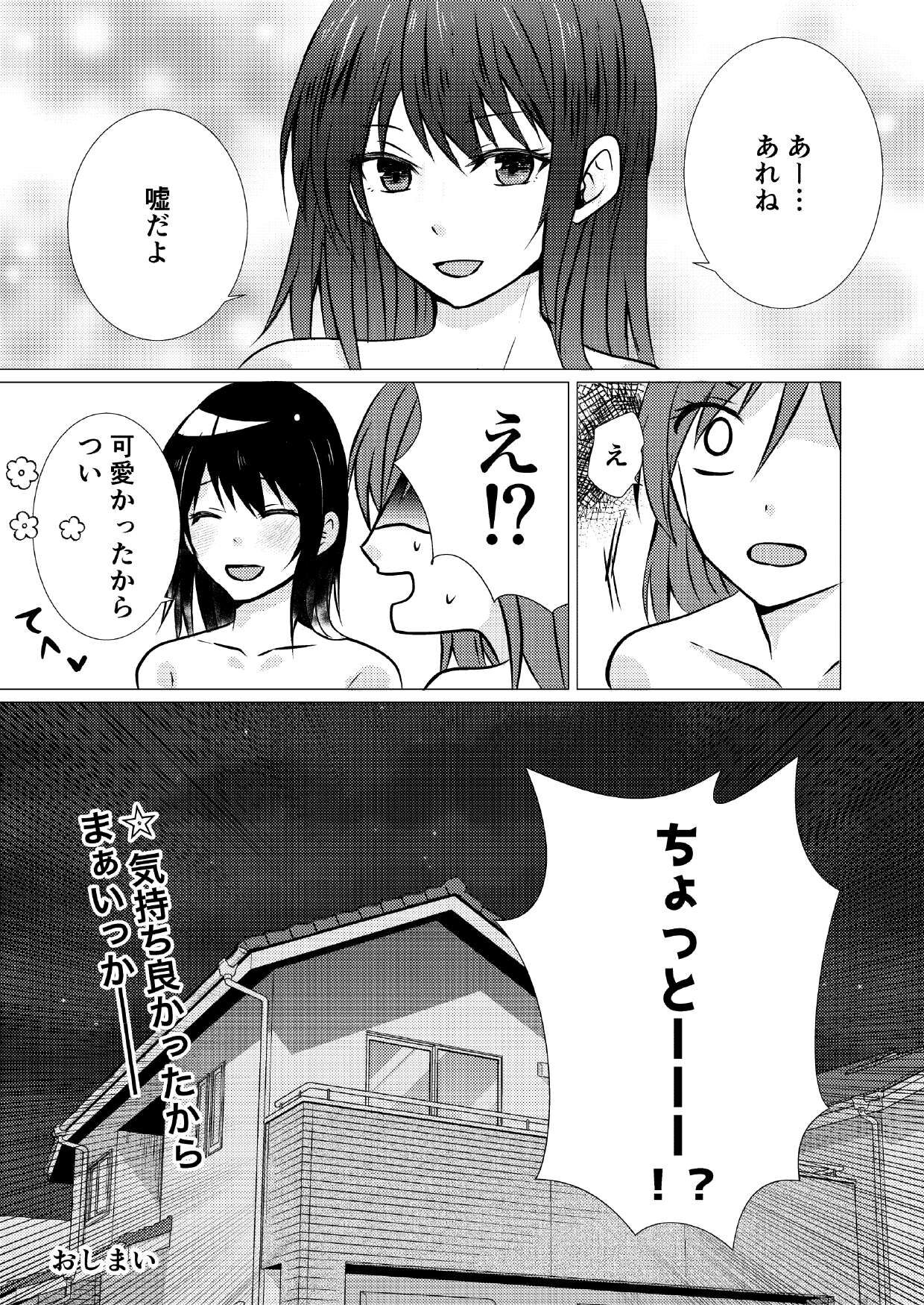 Dokyuusei to Ecchi na Les Massage - Page 23