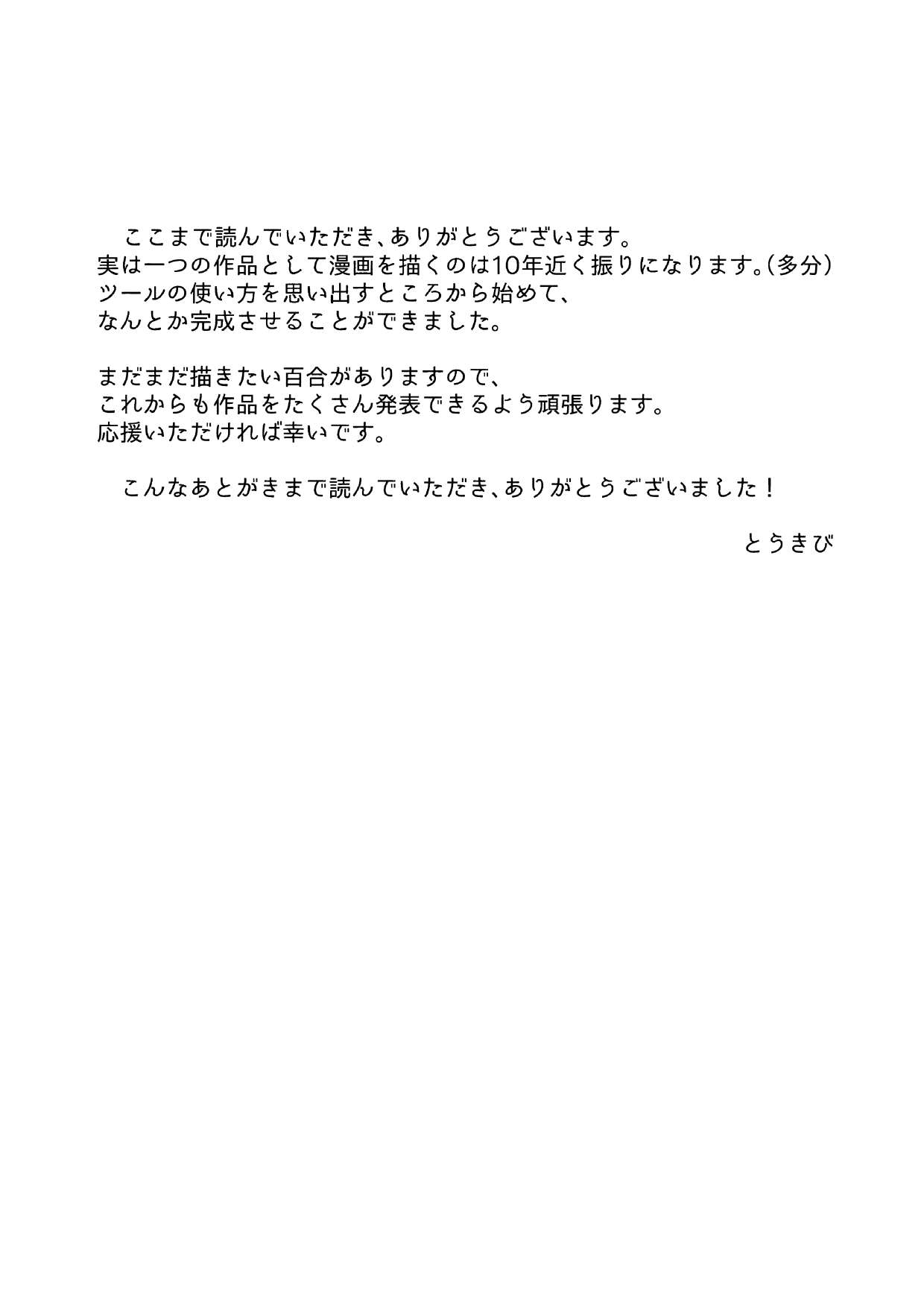 Dokyuusei to Ecchi na Les Massage - Page 24