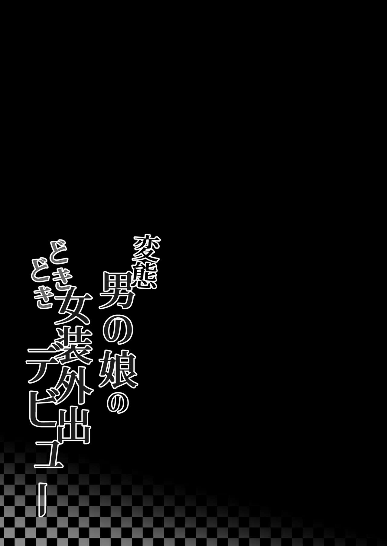 Hentai Otokonoko no Dokidoki Josou Gaishutsu Debut - Page 26