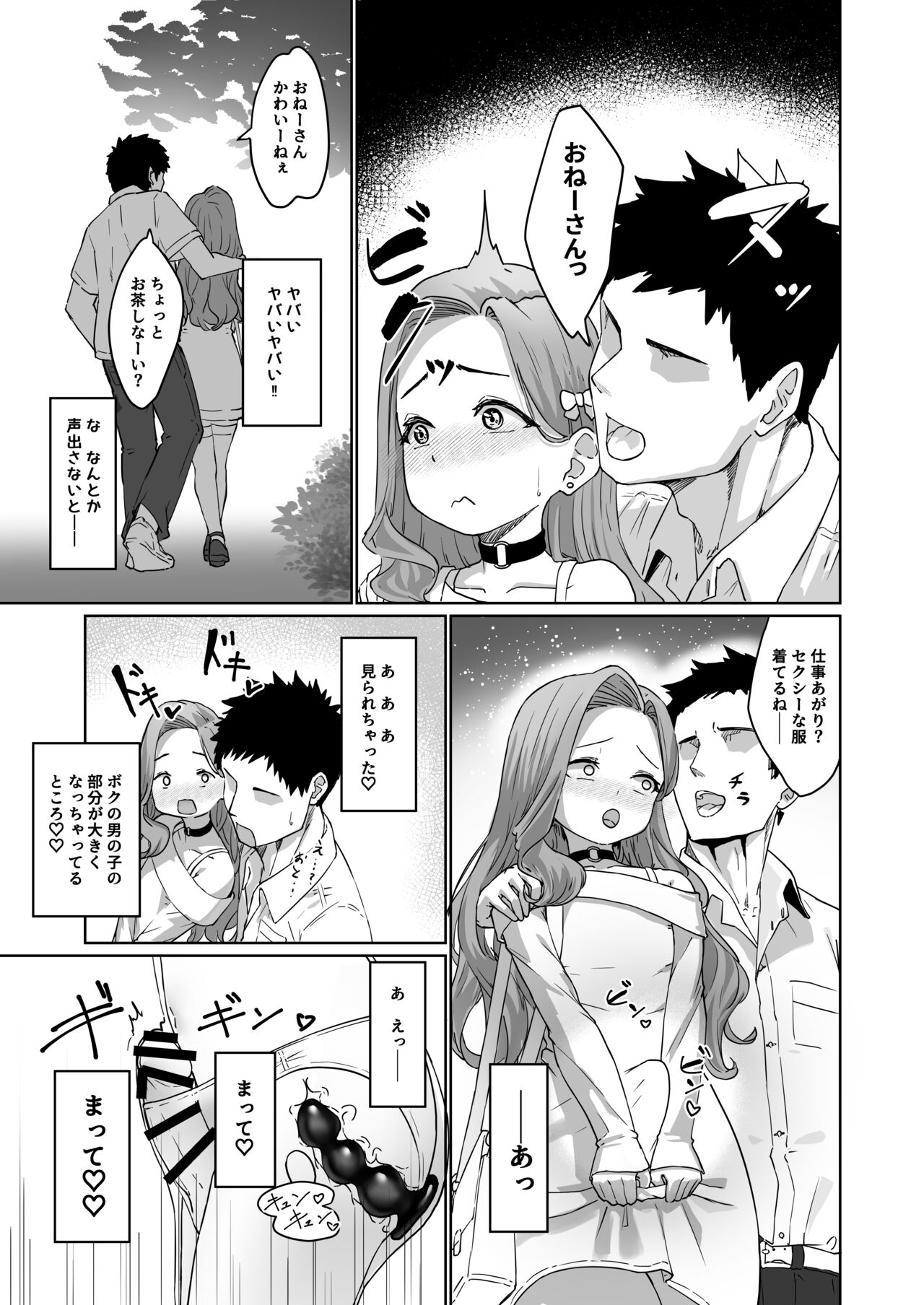 Hentai Otokonoko no Dokidoki Josou Gaishutsu Debut - Page 6