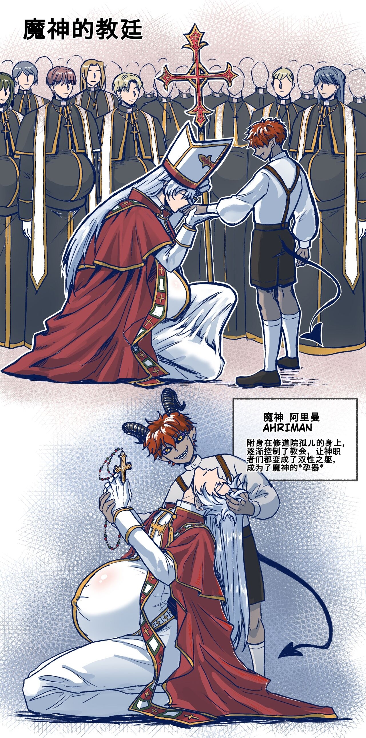 魔神的教庭1-7 0