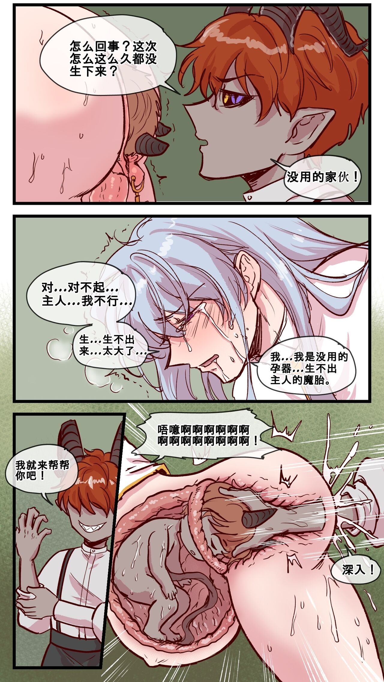 魔神的教庭1-7 15