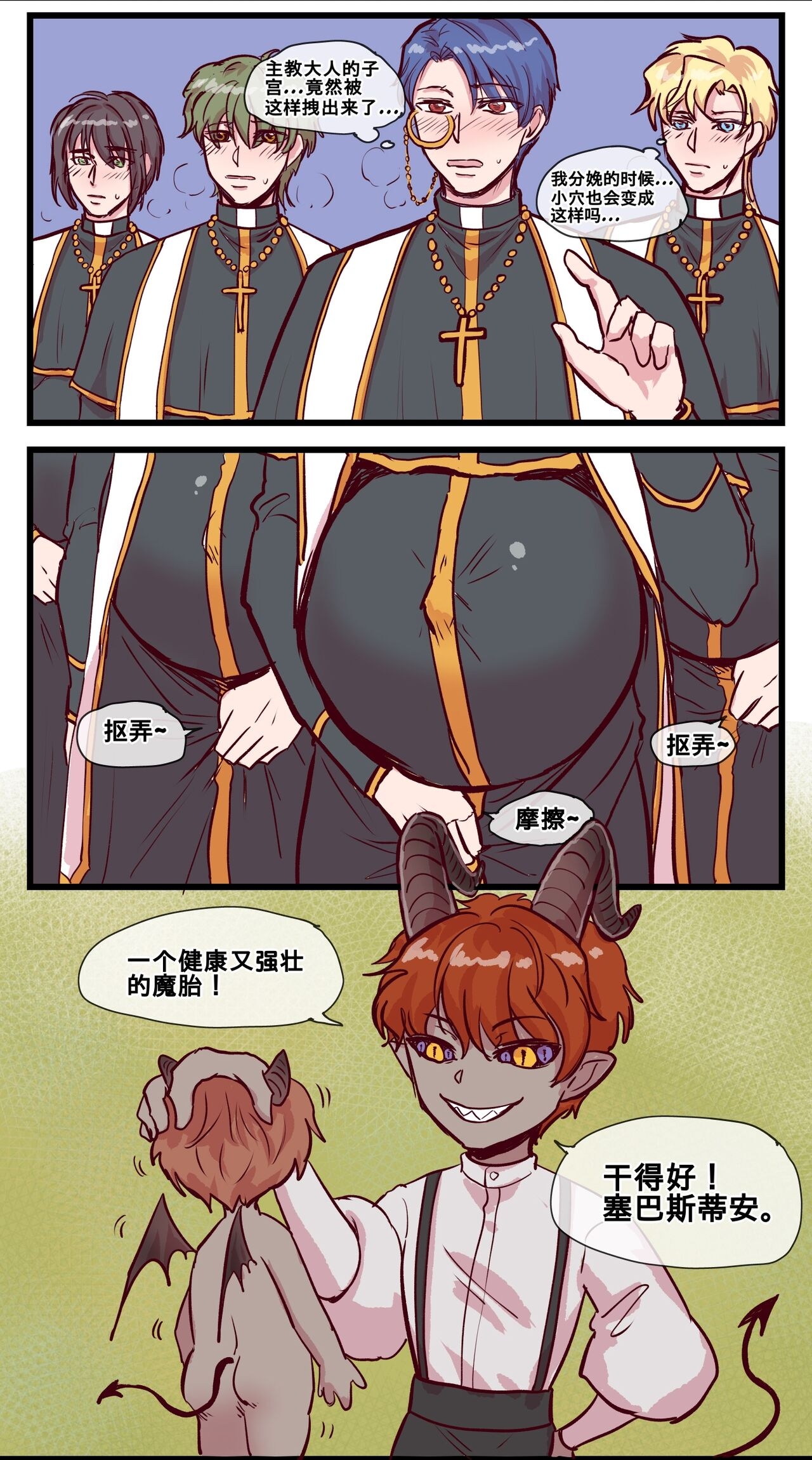 魔神的教庭1-7 17