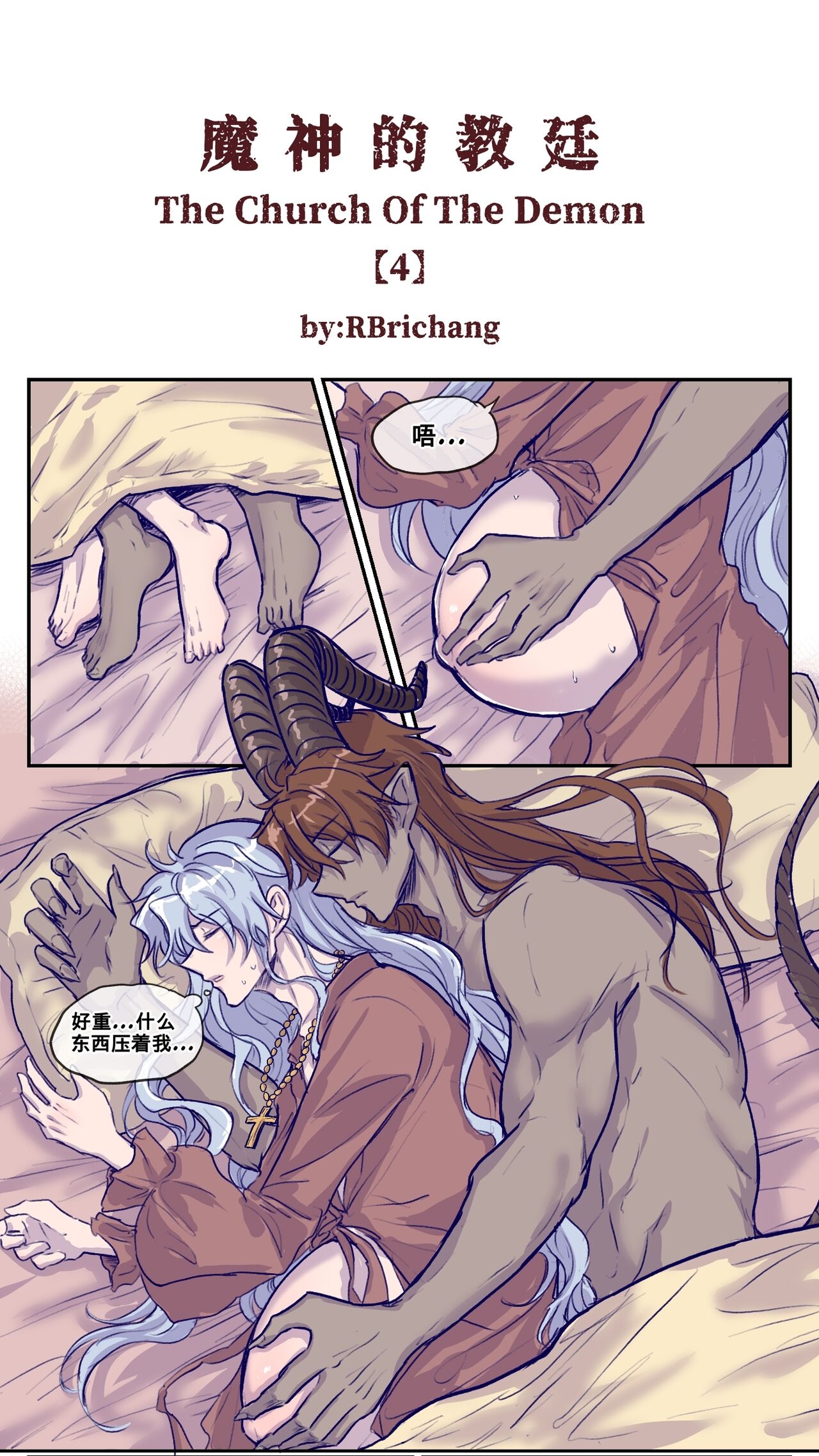 魔神的教庭1-7 20