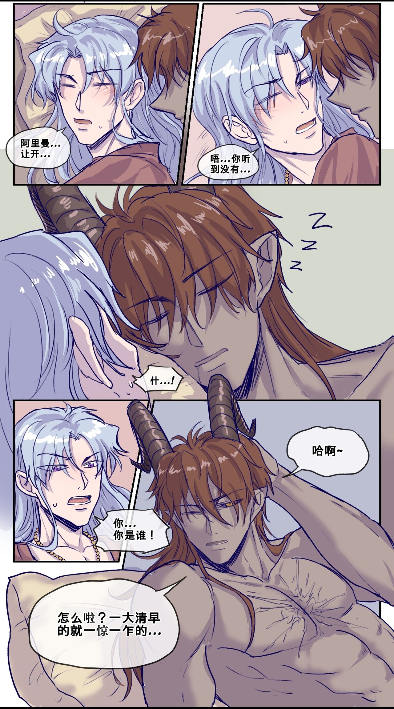 魔神的教庭1-7 21