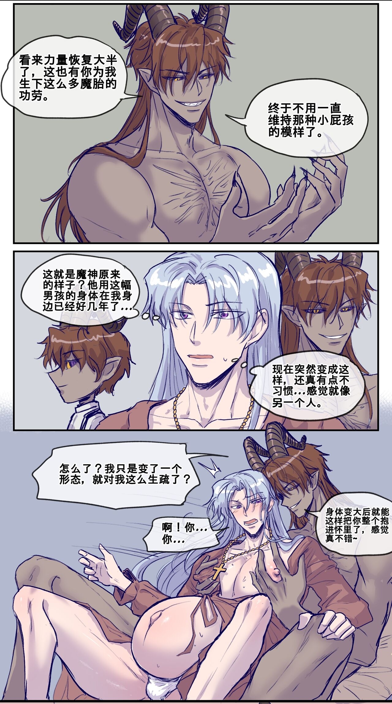 魔神的教庭1-7 22