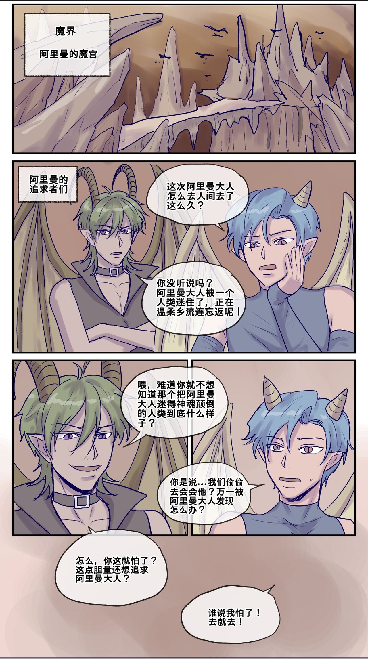 魔神的教庭1-7 34