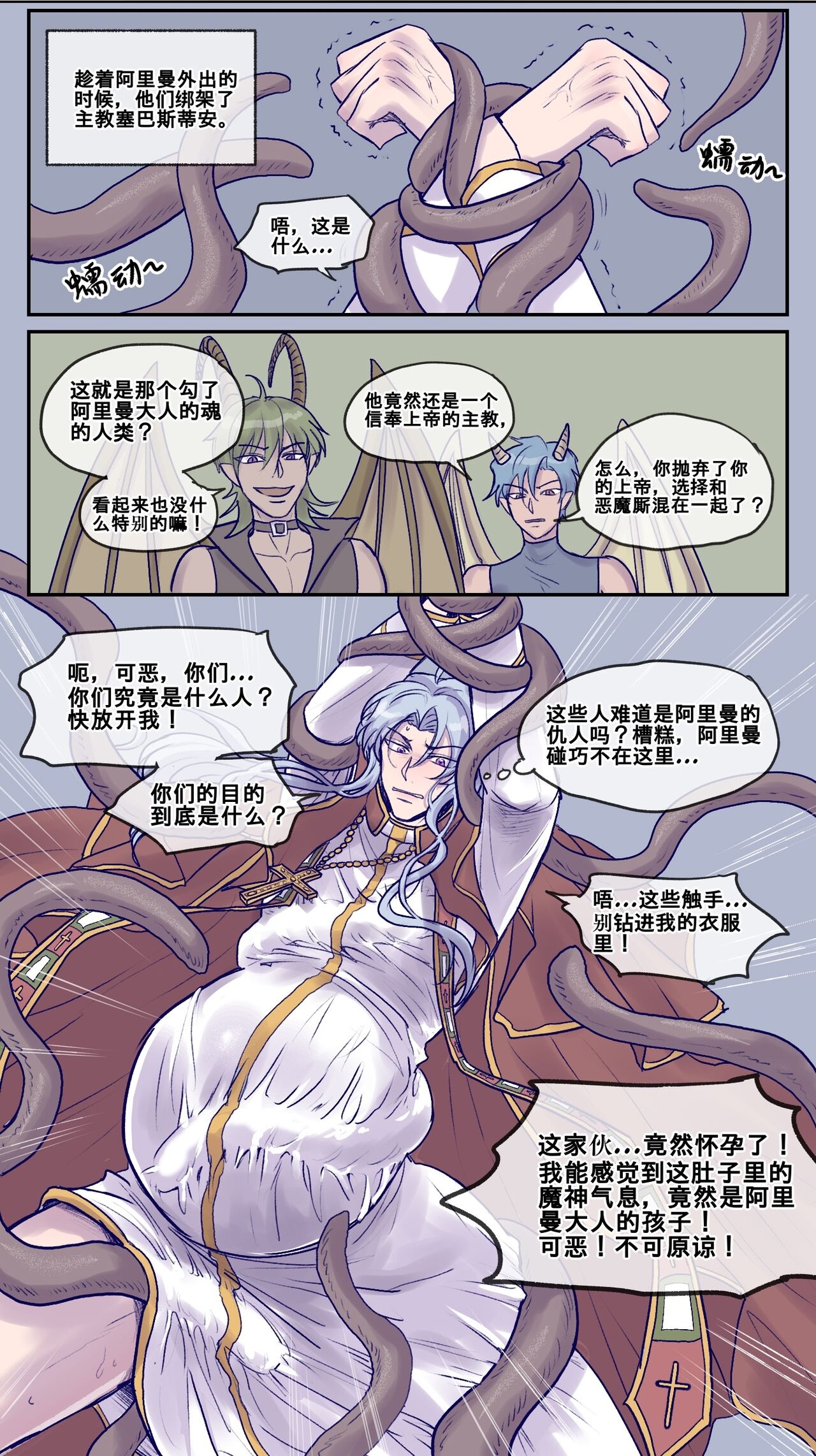 魔神的教庭1-7 35